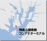 MAP:飛島ふ頭南側コンテナターミナル